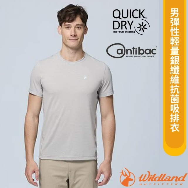 【荒野 WildLand】男 彈性輕量銀纖維抗菌吸排衣.短袖圓領T恤.休閒運動衫/0B31618-160 冰山灰✿30E010